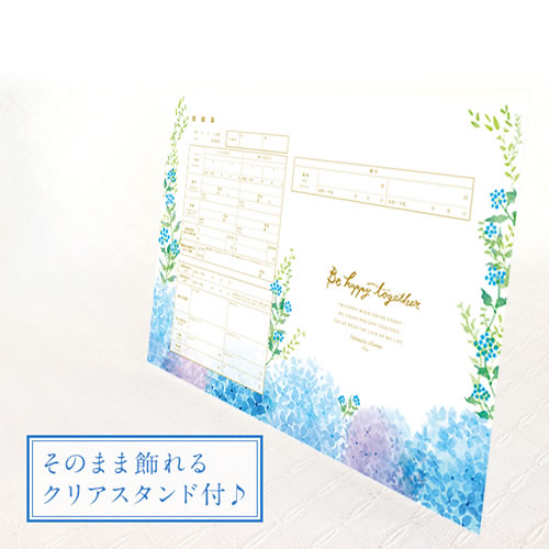 幸せの青い婚姻届け