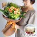 【花に記念日プリント】季節のブーケ オレンジ Lサイズ