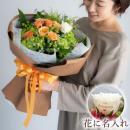 【花に記念日プリント】季節のブーケ オレンジ Mサイズ