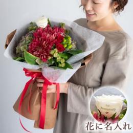 【花に記念日プリント】季節のブーケ ドラマティックレッド Mサイズ